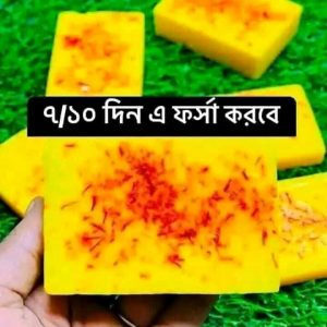 জাফরান সাবান ১০ পিচ